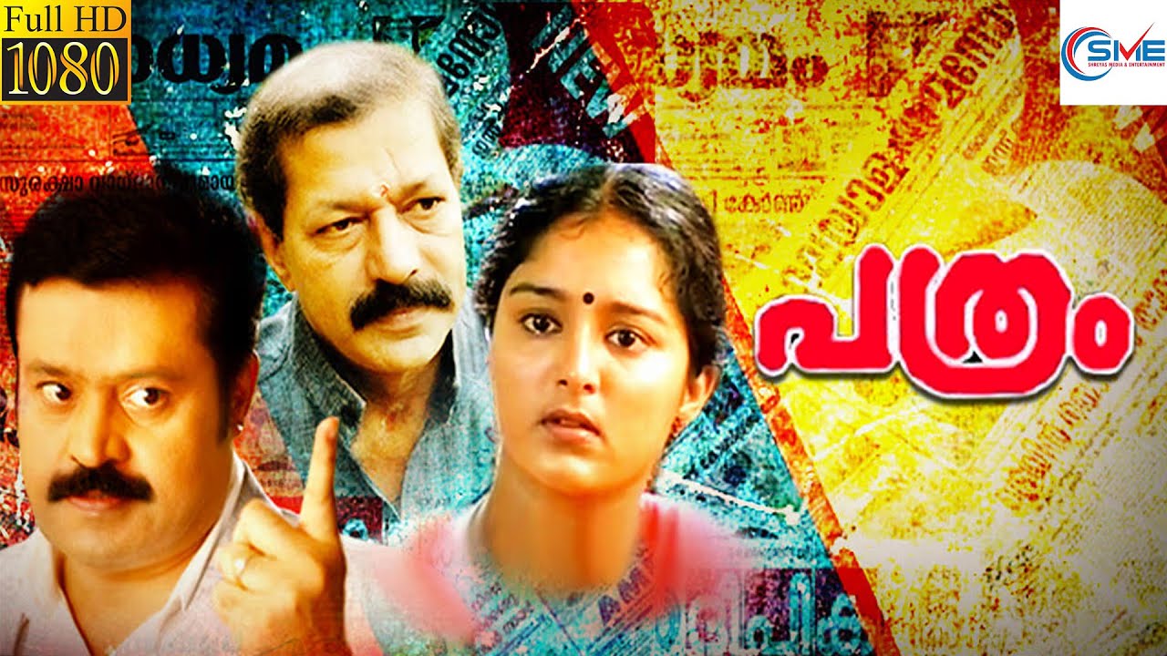    PARTHAM Malayalam Full Movie  Suresh Gopi  Manju Warrier  SME Movies Malayalam