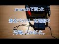 【バッテリー充電器】激安バッテリー充電器で充電してみました。【amazon】