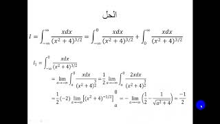 سكشن رياضيات اعدادي هندسة  التكاملات المعتلة