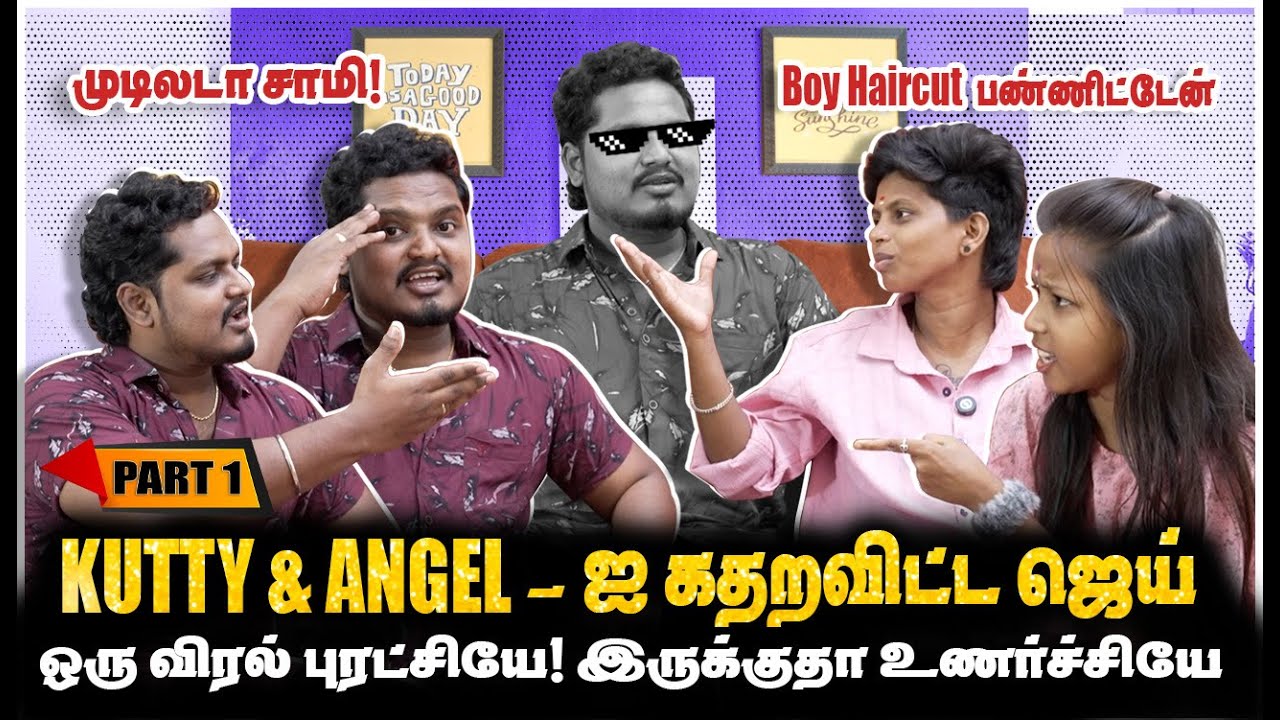 KUTTY ANGEL-ஐ கதறவிட்ட ஜெய், ஒரு விரல் புரட்சியே! | PART-1 | Jaaimanivel
