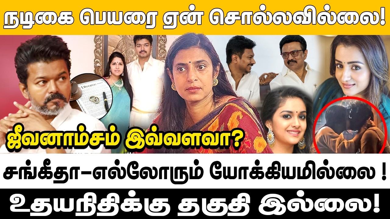 இப்போதான் Adultery குற்றமே இல்லை..| ஜீவனாம்சம் இவ்வளவா? | Actress Kasthuri | Vijay & Sangeetha issue