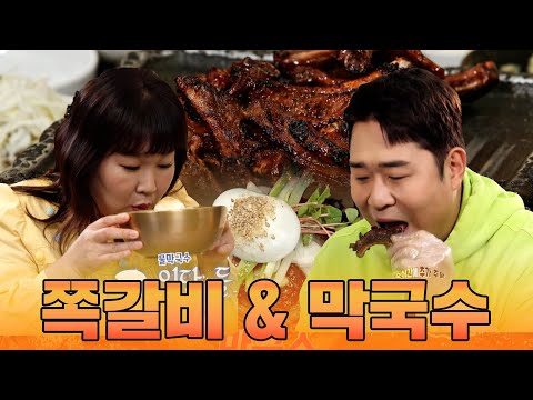 쪽갈비&amp;<strong>amp</strong>;막국수 [맛있는 녀석들 <strong>Tasty</strong> Guys] 377회 예고