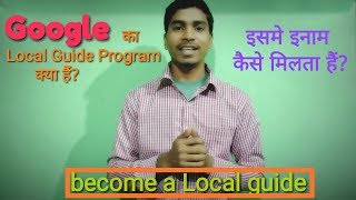 What is Google's local guide program? How to become a Local guide? Local guide benefits.