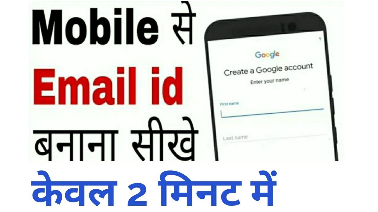 How to make emai I'd ll email id banana sikhe YouTube