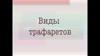 видео: Airbrush. Аэрография. Теория. Урок. Трафареты. картинка: Airbrush. Аэрография. Теория. Урок. Трафареты.