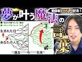 【次元上昇】潜在意識でスルスル願いが叶う魔法の言葉【登録者10万人記念】