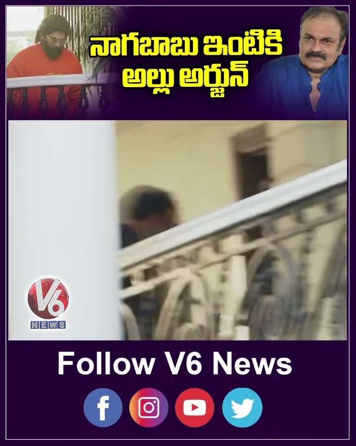 Allu Arjun Meets Naga Babu At Home | V6 News