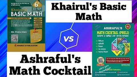 গণিতের জন্য কোন বইটি সবচেয়ে ভালো? Khairul