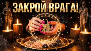 🔥Сила Огня 🔥Защита Моя🔥Закрытие дорог врагам🗝🔥