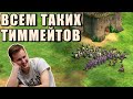 ВИНЧ ОБУЧАЕТ ТИММЕЙТОВ В РЕЙТИНГЕ | Красивая командная игра в Age of Empires 2