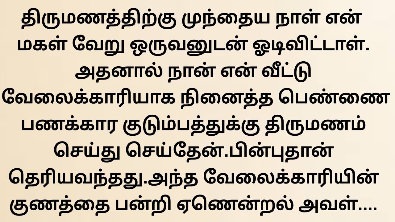 வேலைக்காரியாக நினைத்த பெண்ணின் செயலால் ஸ்தம்பித்துப் போனேன்!!!தமிழ் புதிய சிறுகதைகள்.
