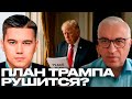 Дудкин: Почему план Трампа «умирает» ещё до подписания? - Лазарев