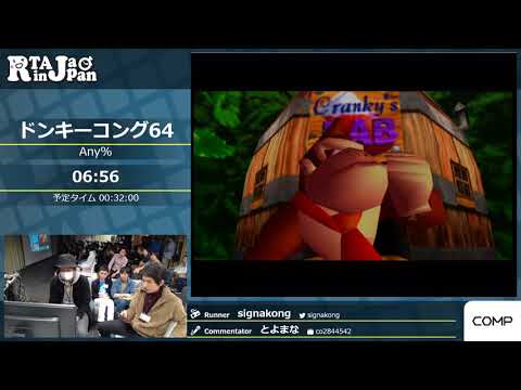 RTA in Japan 2 - ドンキーコング64