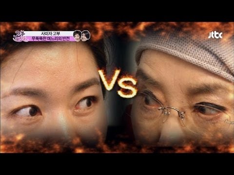 [JTBC] 고부스캔들 - 찰떡 고부의 속풀이송 노래대결!!