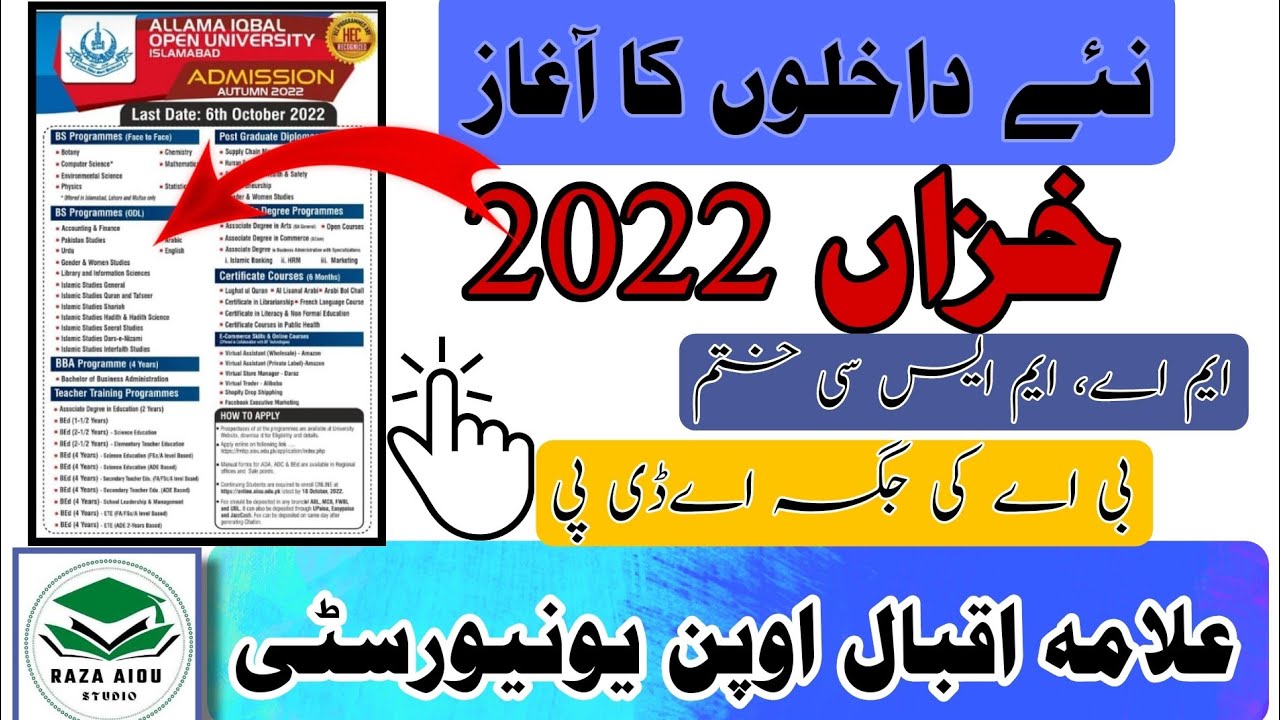 aiou Admission open autumn 2022| MA Msc khatam ho chuka| BA k bd kya kren