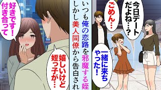 【漫画】俺には姪っ子が居るんだが…「彼女作るなんて許さないんだからね！」いつも俺の恋路を邪魔する→そんな俺が職場の美人同僚から告白、ついに彼女ができた。姪「連れてきて！」【マンガ動画】