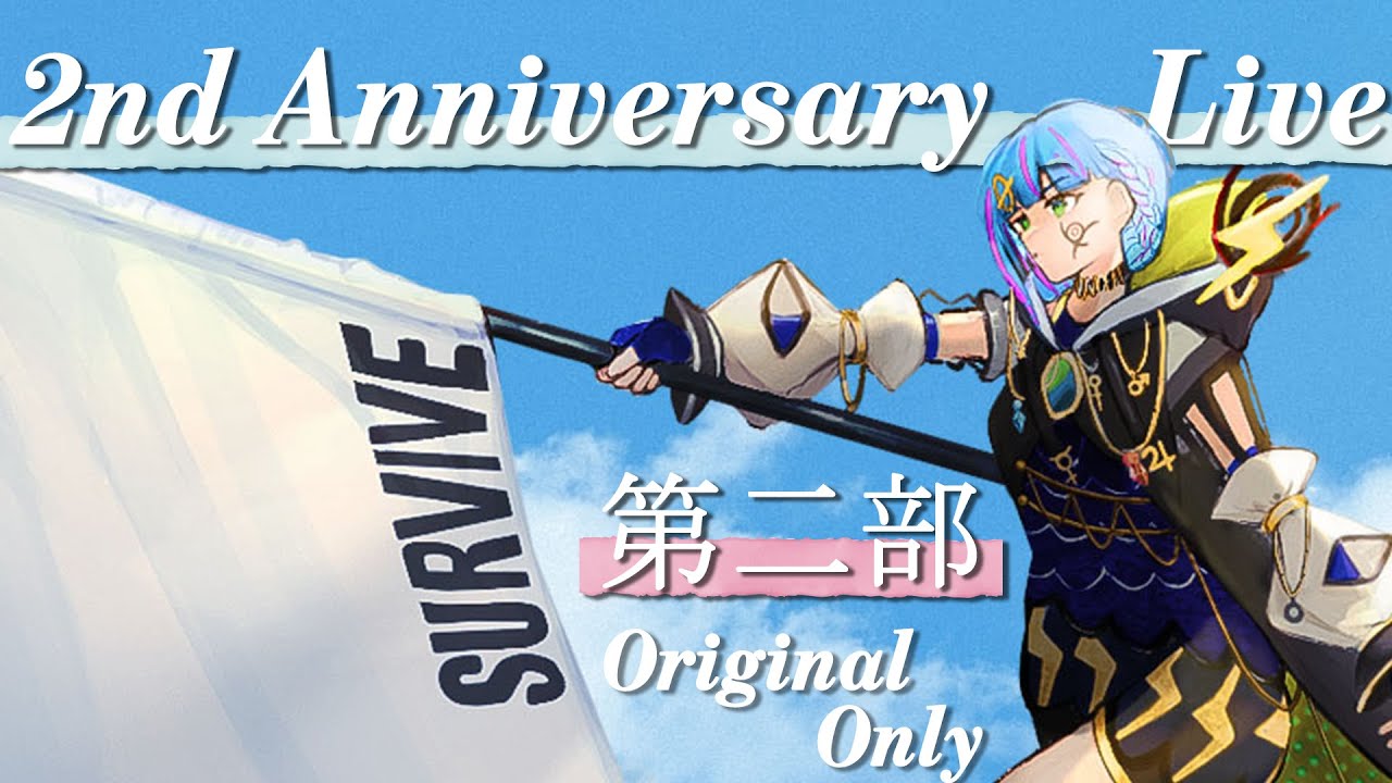 【#歌枠】ラスト枠/オリジナルソング歌枠🎤㊗デビュー2周年記念🌌🔭 /第3部　【#Vsinger】