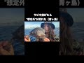 サビキ投げたら想定外が釣れた #釣りガール #釣り女子 #fishing #大魚 #青ヶ島