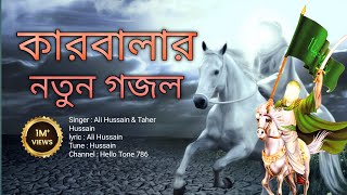 মুঝে কুফা ওয়ালো | Mujhe Kufa Walo Musafir Na Samjho | Islamic New Gojol