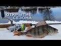 Открытие сезона 2021. Рыбалка на спиннинг на теплом канале и реке Зай. Окунь на отводной поводок