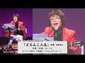 「どろんこ人生」(目黒譲二) 歌唱:西尾涼子