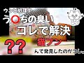 【ネコ飼いの必需品】コレがないと無理！猫のうんち処理に抜群の効果！
