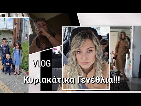 #georginamyworld ΚΥΡΙΑΚΑΤΙΚΟ VLOG