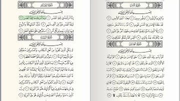 097 - Surat - Al-Qadr - سورة القدر - للشيخ بندر بليلة من الحرم المكي
