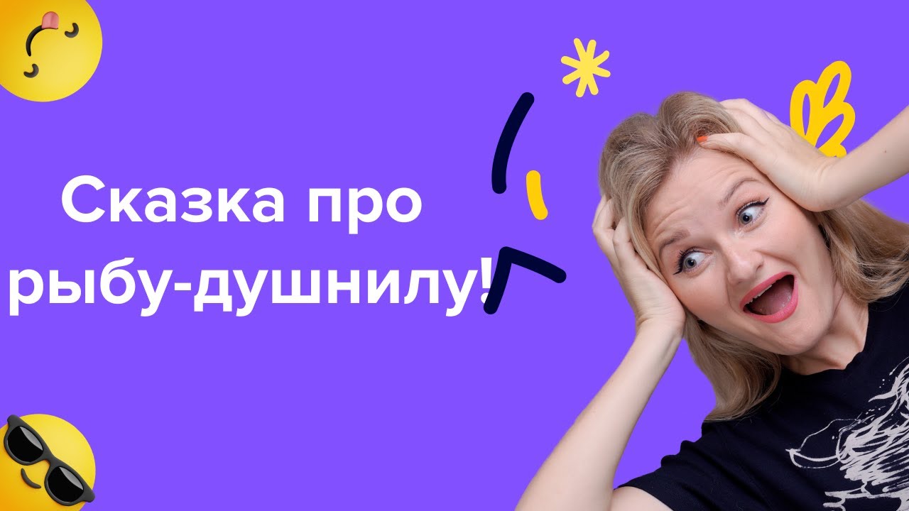 Всё, что нужно знать для ЕГЭ, о сказке "Премудрый пискарь" Салтыкова ...