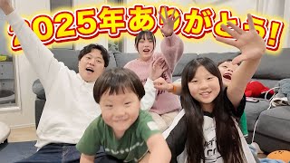 【ご挨拶】2025年ありがとうございました!
