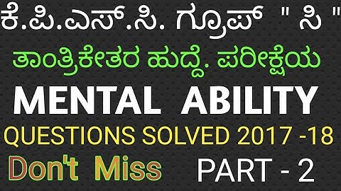 KPSC GROUP C NON TECHNICAL MENTAL ABILITY QUESTION PAPER SOLVED 2018-19 #groupcquestionpaper Part-2