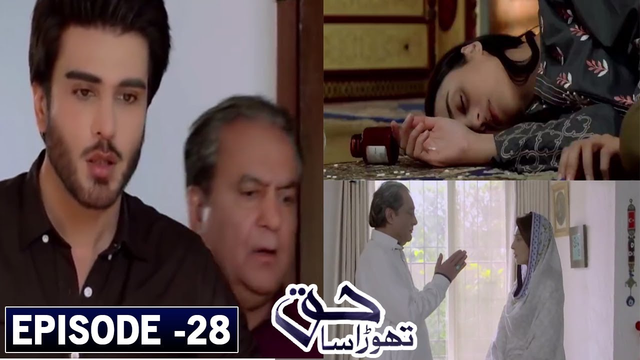 Thora Sa Haq 28 серия Промо | Thora Sa Haq 28 серия Тизер | Thora Sa Haq 27 серия | Драма Ари