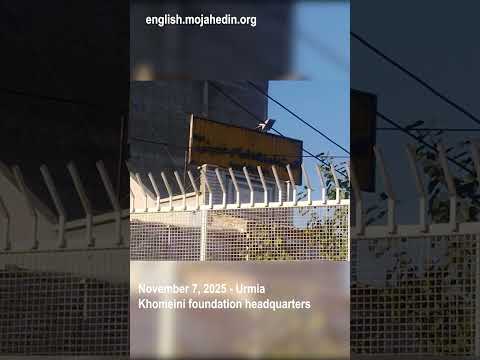 معترضان به دفتر بنیاد خمینی در ارومیه حمله کردند اعتراضات ایران