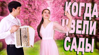 ❤️Невозможно Наслушаться! Какая Красота! | Один Раз В Год Сады Цветут | Дуэт: 