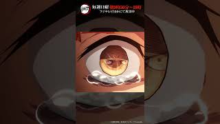 テレビアニメ「鬼滅の刃」シリーズ全編再放送中　竈門炭治郎立志編　第17話より③ #鬼滅の刃 #竈門炭治郎立志編