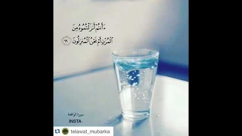 أفرأيتم الماء الذي تشربون أأنتم أنزلتموه من المزن أم نحن المنزلون - سورة الواقعة