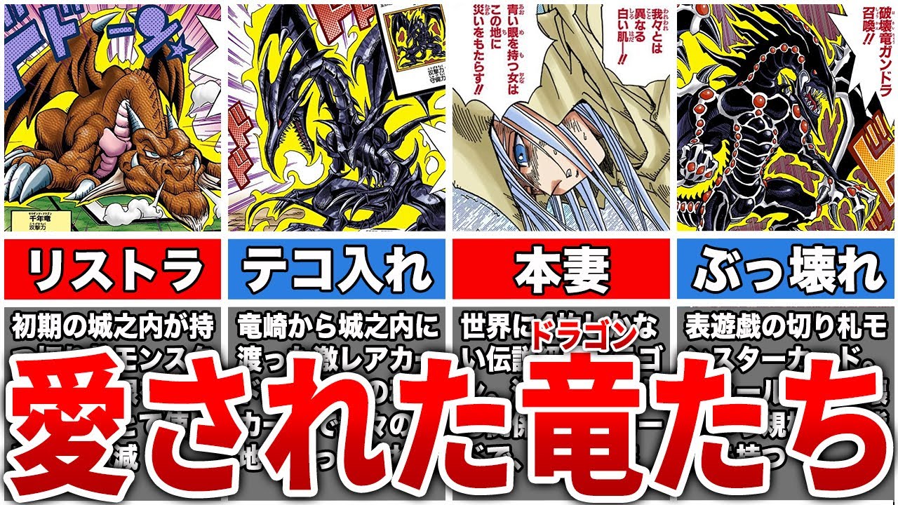 ドラゴン族モンスターの全て