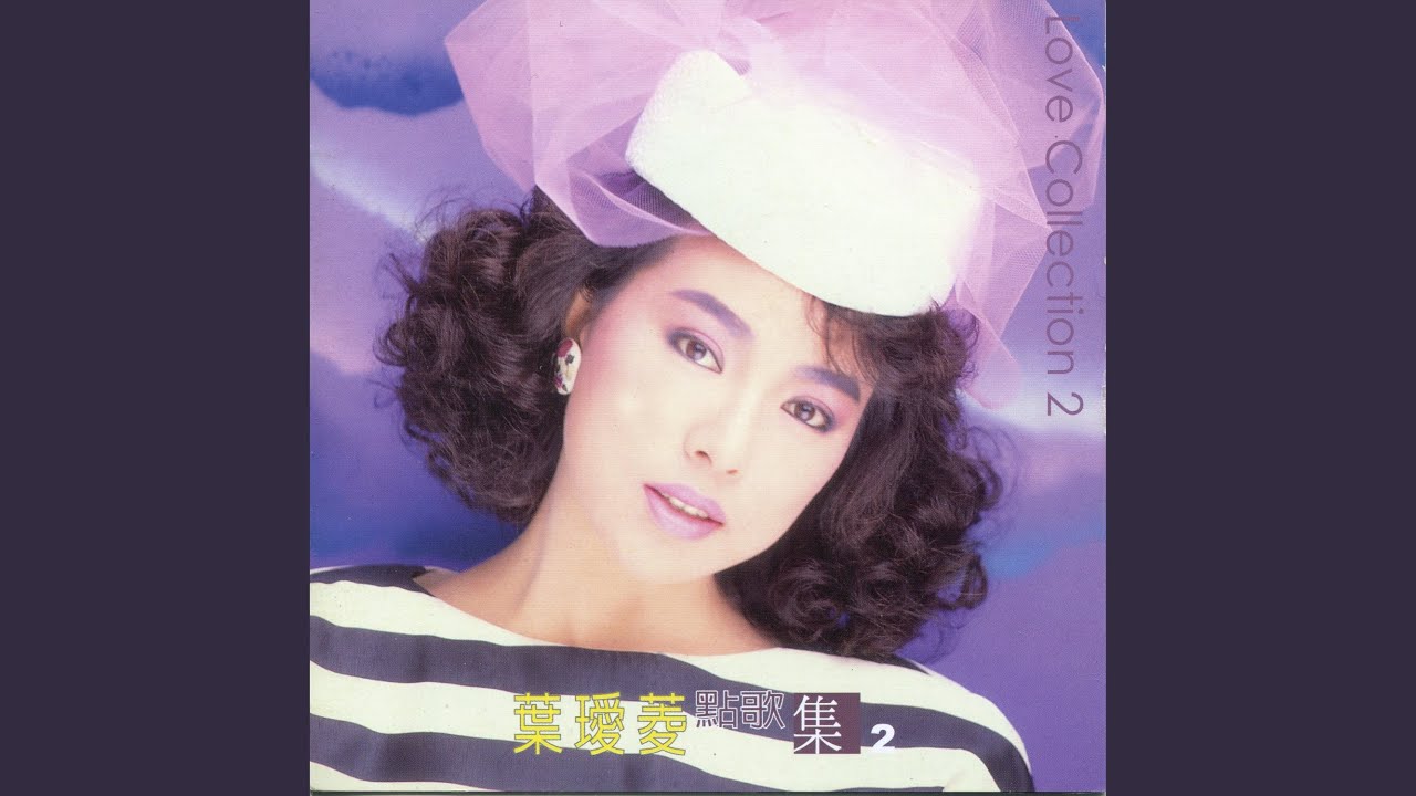 YouTubeで告訴你愛的時候を視聴 YouTubeで告訴你愛的時候を視聴