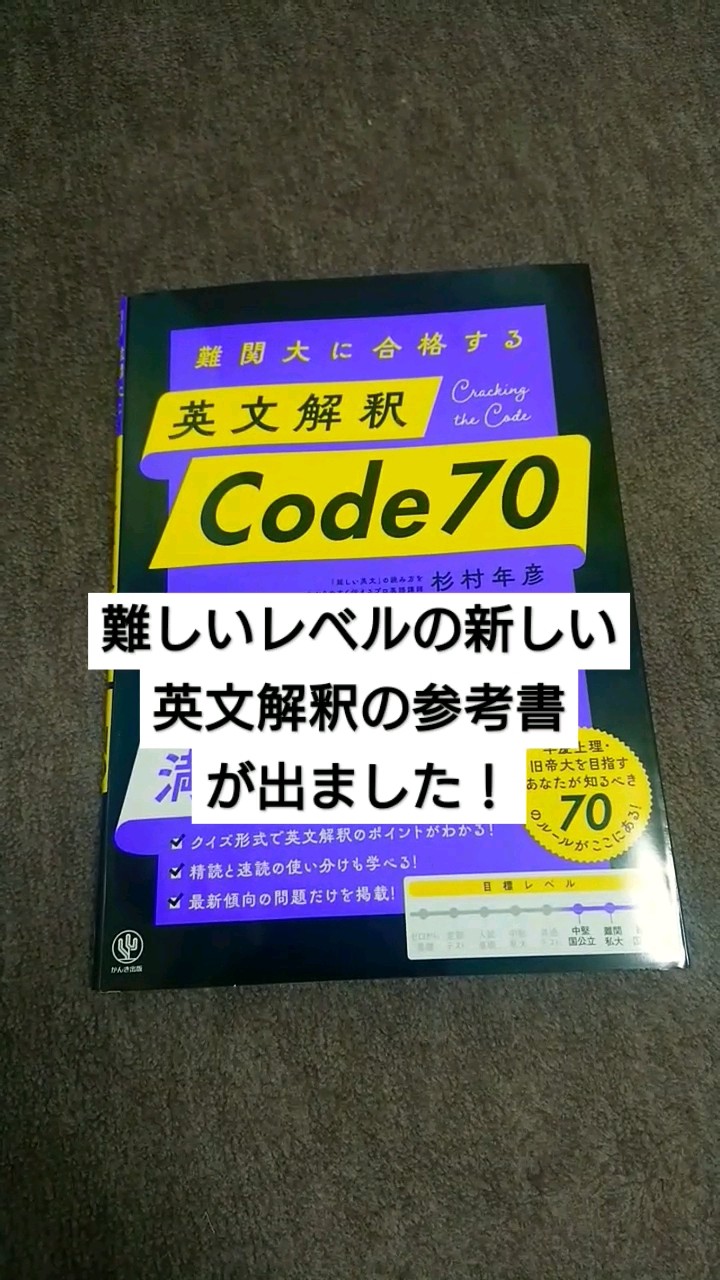 難しいレベルの英文解釈発売！！！【参考書】難関大に合格する