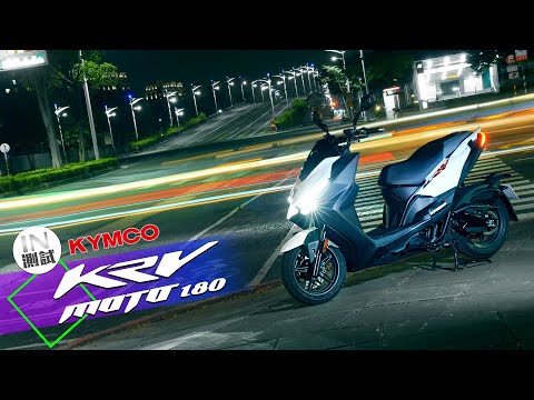 [IN測試] 完全體 - KYMCO KRV MOTO （KRV鏈條版）