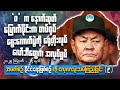 “ဝ” က နောက်ဆုတ်-မြောက်ပိုင်းက တပ်ရုပ်ရွေးကောက်ပွဲကို ရှေ့တိုးလုပ် - လော်ဘီတွေကအလုပ်ရှုပ်”