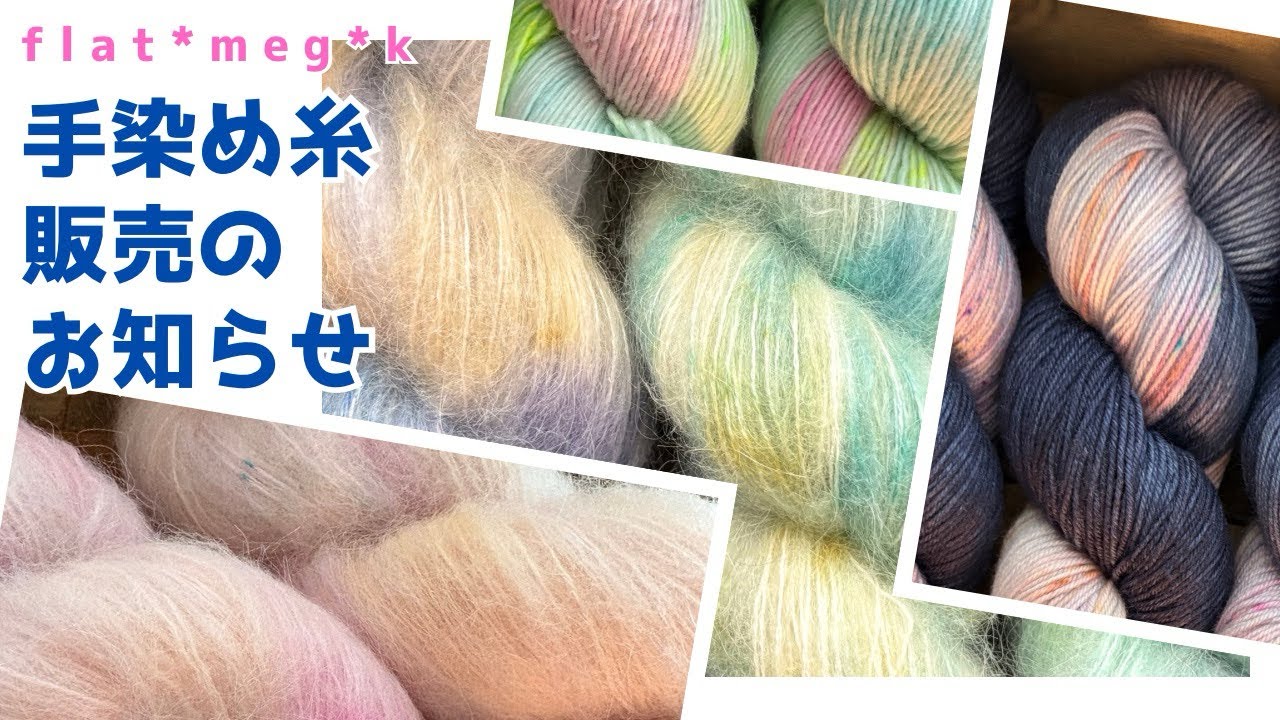 手染め糸 フリンジ C Hand-dyed yarn sales announcement [Knitting/Yarn/Hand-dyed Sock