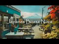 Japanese coffee shop ambience  positive bossa nova jazz music for relaxing chill