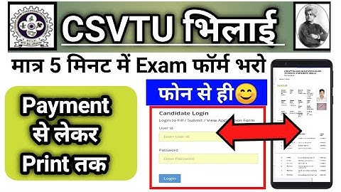 🔴CSVTU भिलाई | Exam फॉर्म मात्र 5 मिनट में भरो | BE / Btech / Poly/ Pharma / Management / Arc etc |