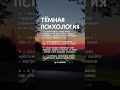 Мой ТГ в профиле (жми на ссылку) #мотивация #психология #саморазвитие #совет
