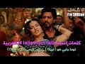 كلمات اغنية شاروخان وسوني ليون Laila Main Laila بالعربية