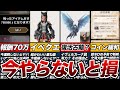 【サンブレイク】アプデ前にやらないとヤバいこと8選