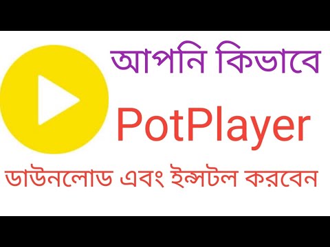 How To PotPlayer Software Download And Install