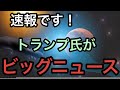 ※速報です。2/14コメント欄をご覧下さい！！〈重要〉最新動画（お知らせ　緊急放送）を観てご判断下さい！発表が2月7日～8日に延期される可能性があります。下記概要欄※注意もご一読下さい。