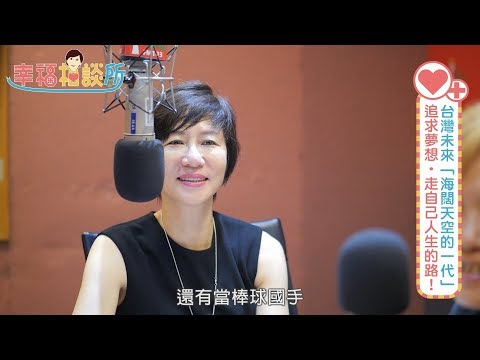 【幸福相談所EP16-4】《海闊天空的一代》吳迎春&曹琬凌